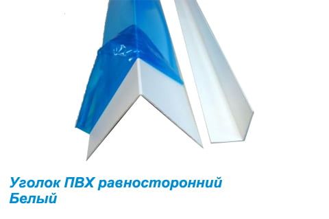 Угол пвх в защитной пленке 50х50 мм